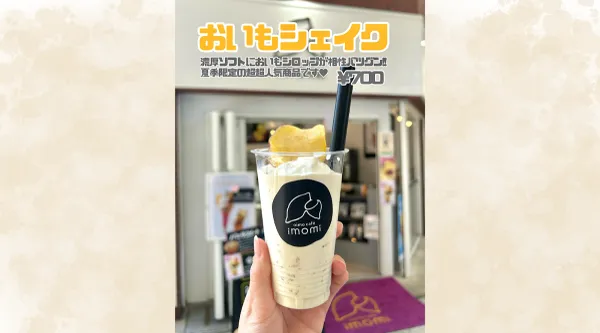 imomi 大須店 | 愛知 芋 スイーツ 사진 4