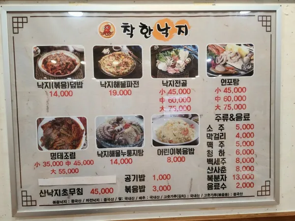 착한낙지 부평직영점 사진 2