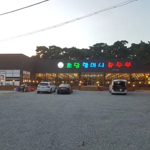 Chodang Halmeoni Sundubu
