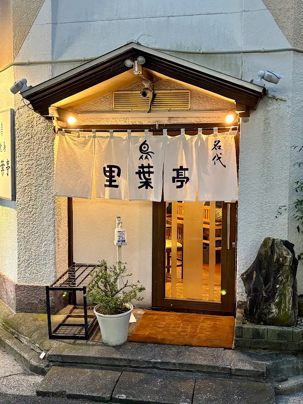 Yakitori ribatei