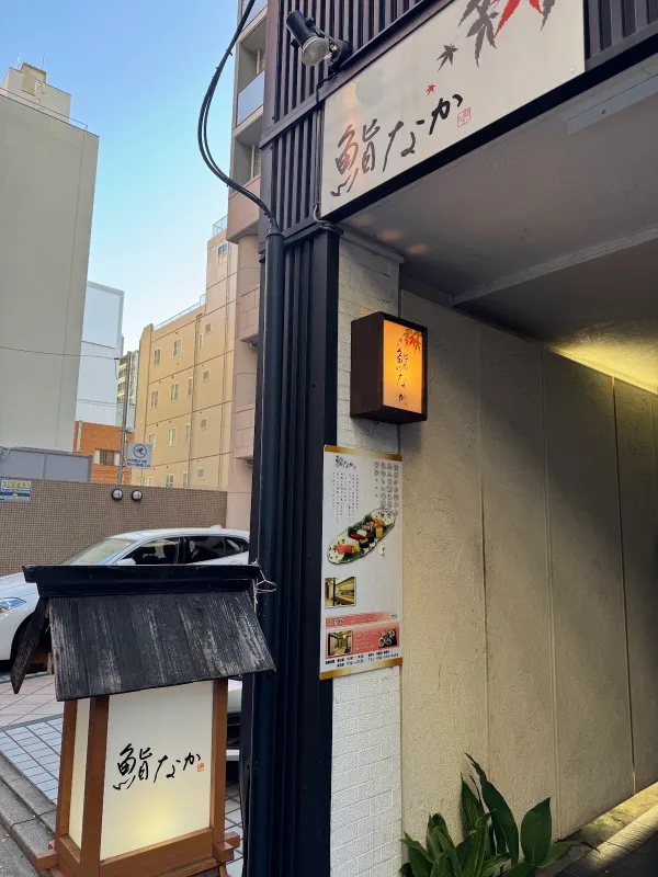 스시 나카 사진 5