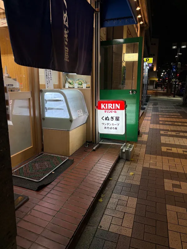 ワンタンスープ専門店 くぬぎ屋の写真5