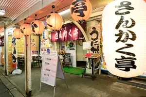 Sankaku-tei