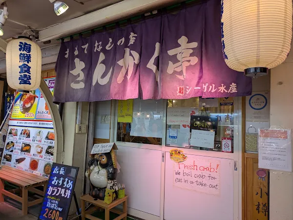 산카쿠테이 사진 4
