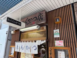돈카츠 마루하치