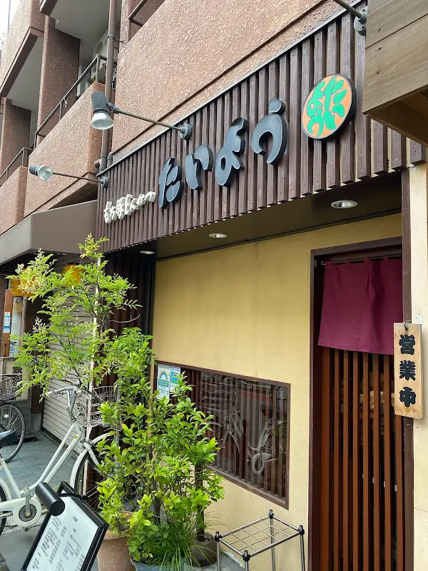 Mochi Buta Tonkatsu Taiyō