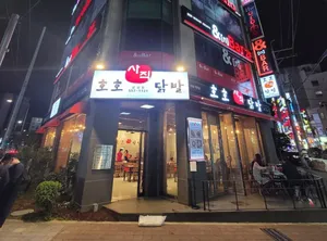 Hoho Sajik Dakbal Oncheon