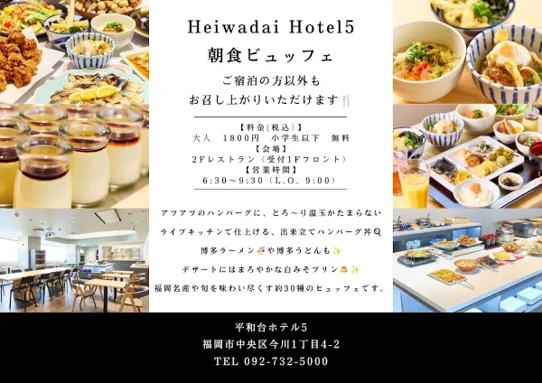 [1-36] 헤이와다이 호텔 5 (平和台ホテル5, Heiwadai Hotel 5) 사진 4