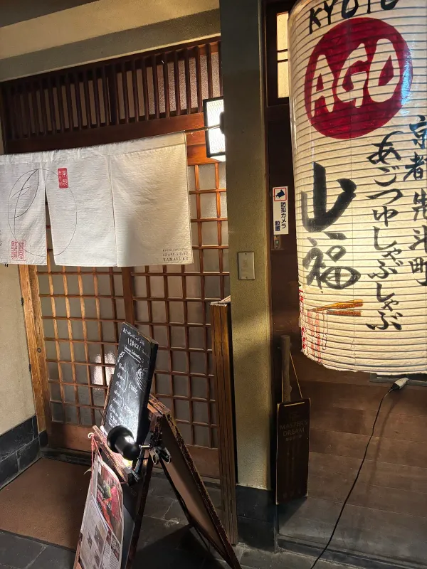 Yamafuku 사진 3