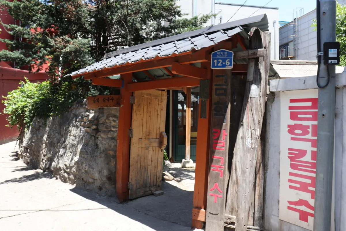 금학칼국수