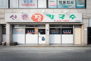 Sinchon Jang Kalguksu