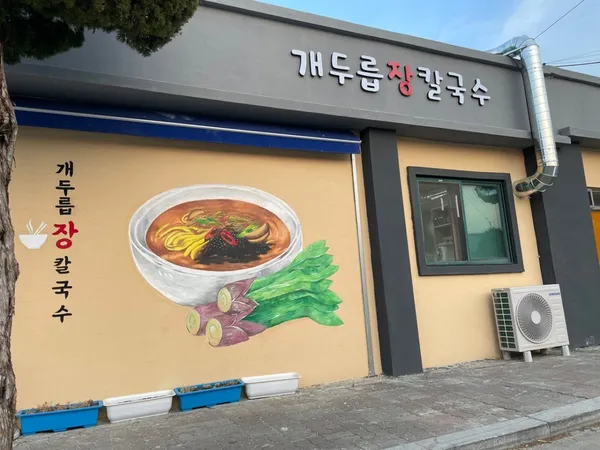강릉 장칼국수 10곳