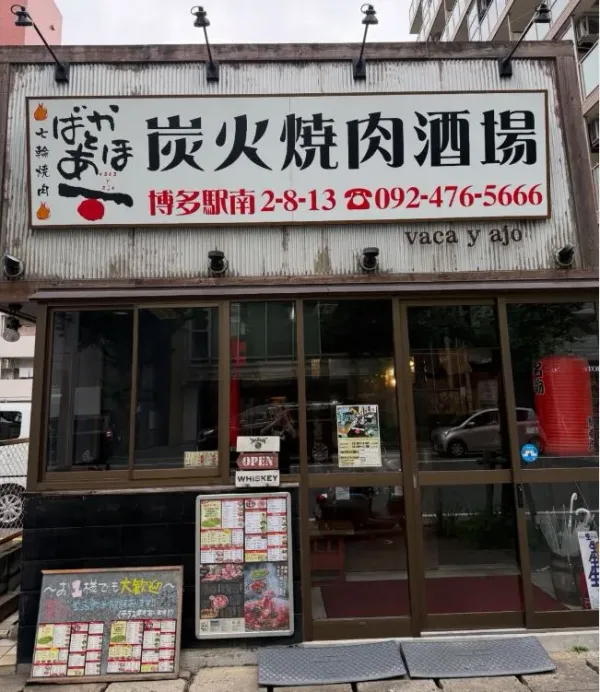 七輪焼肉ばかとあほ 駅南店の写真5