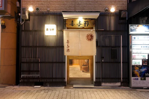 키요즈시