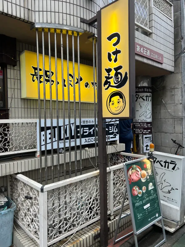 Chōnan Hosono Takashi 사진 3