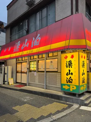 Ryozanpaku