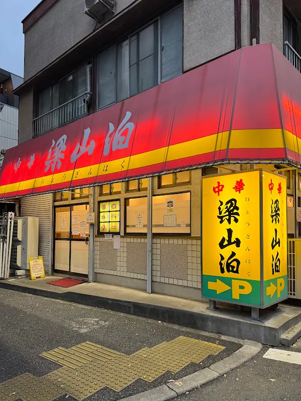 Ryozanpaku