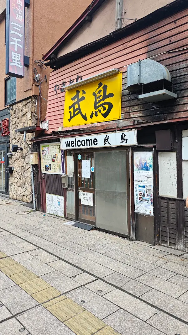 야키토리타케토리