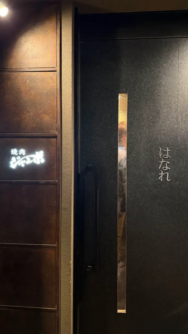 야키니쿠 잠보 하나레 사진 5