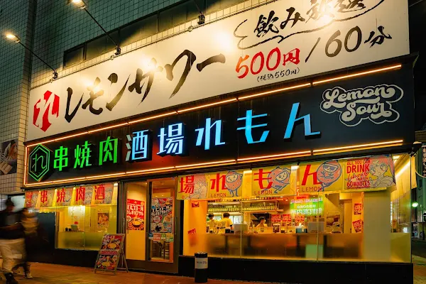 쿠시야키사카바 레몬