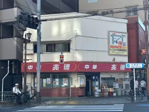 Chōtoku
