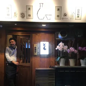 居酒屋 とも