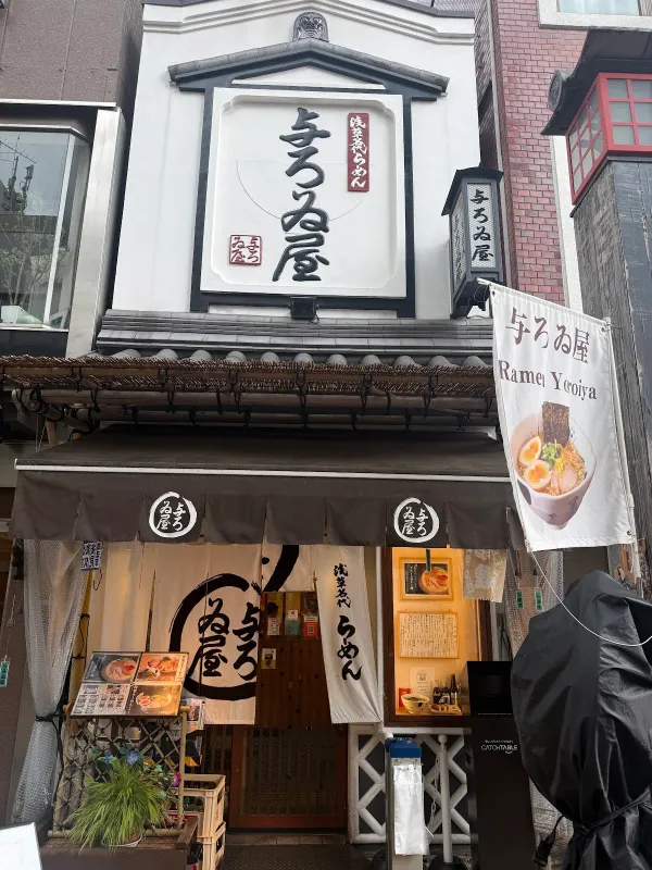 라멘 요로이야 사진 3