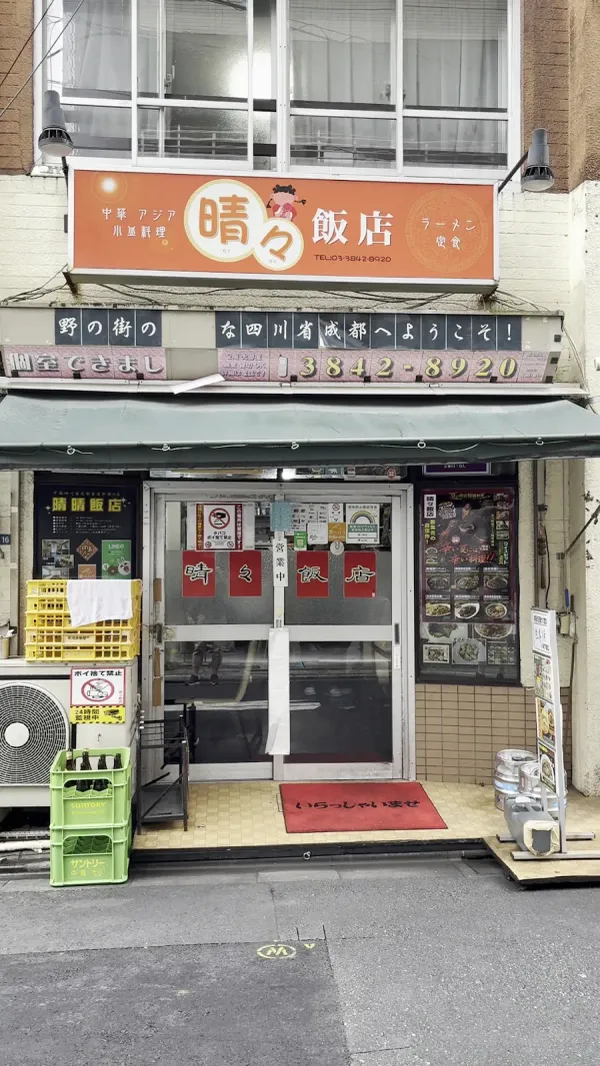 세이세이한텐 사진 4