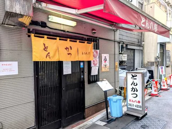 돈카츠 톤파치테이