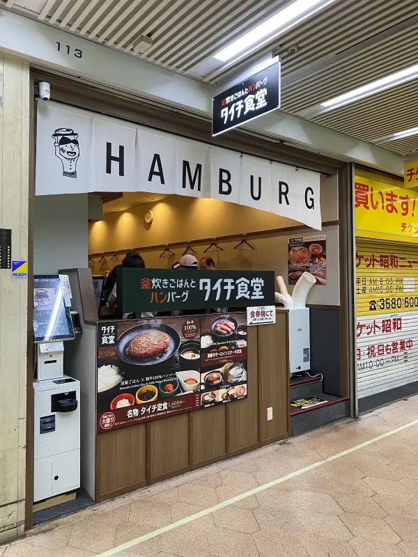 釜炊きごはんとハンバーグ タイチ食堂 東京新橋店 사진 4