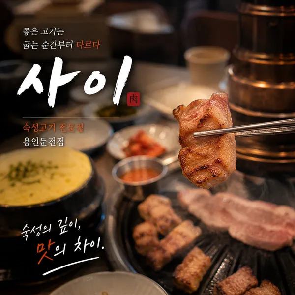 사이 용인둔전점
