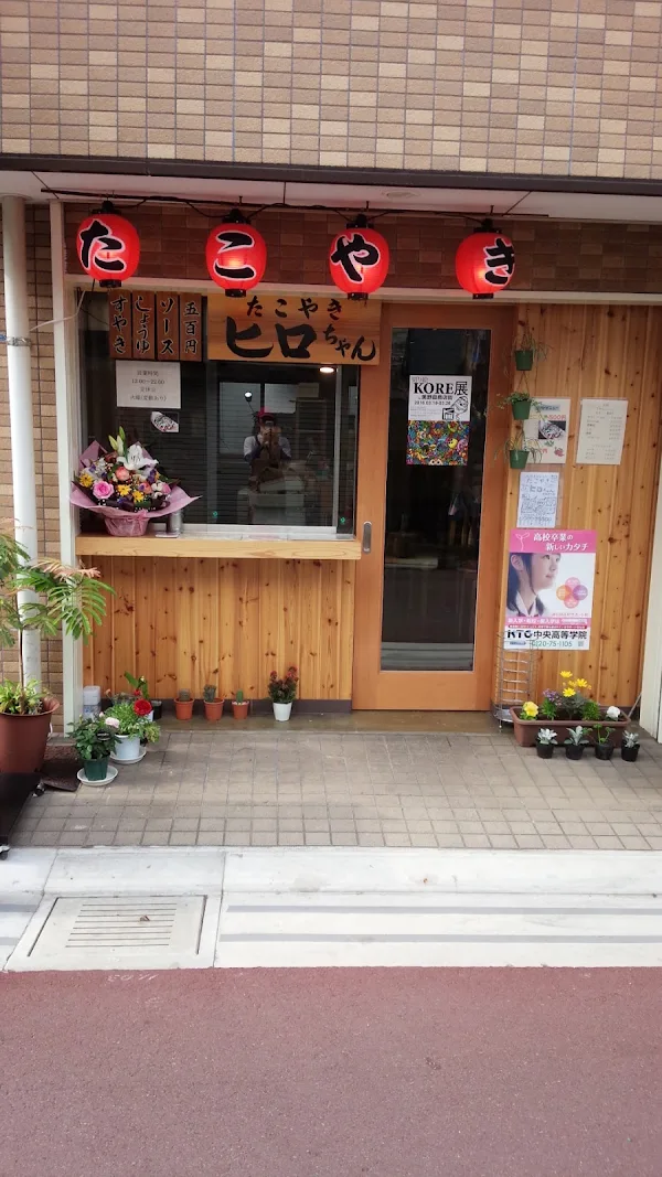 타코야키 히로짱
