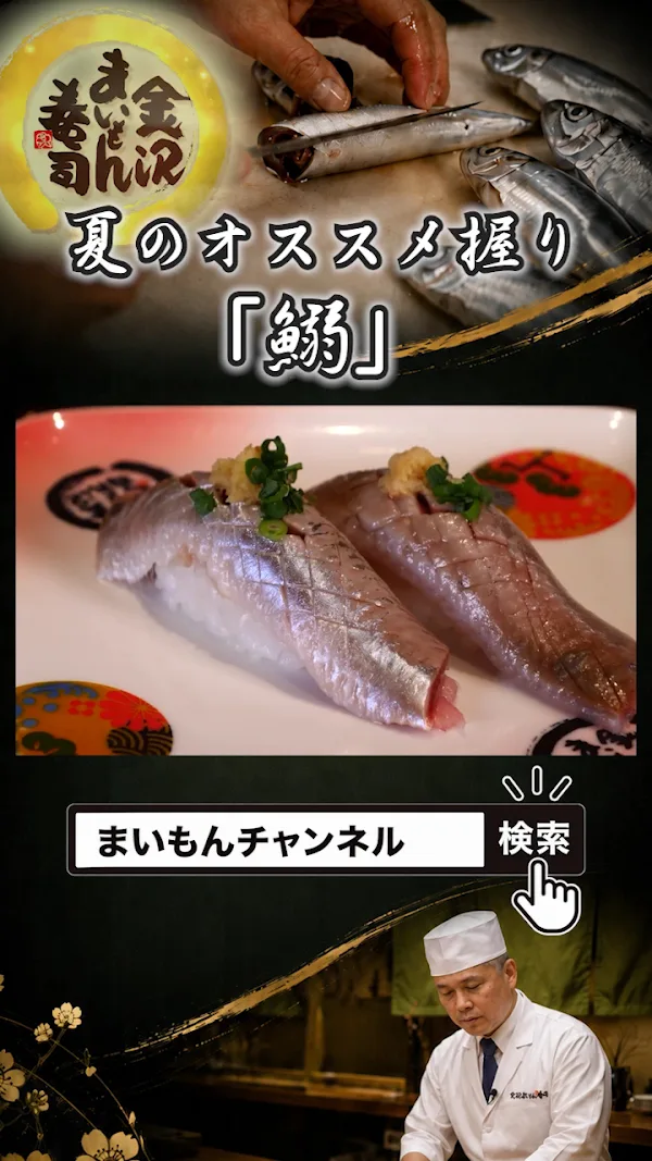 Kanazawa Maimon Sushi 사진 2