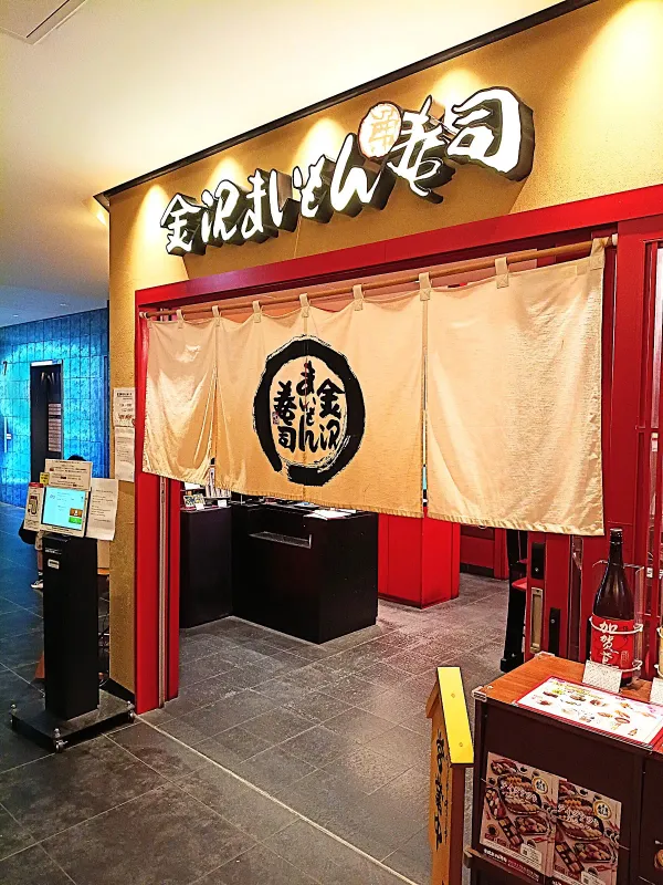 Kanazawa Maimon Sushi 사진 3