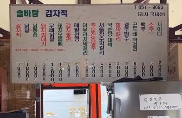 솔바람감자적