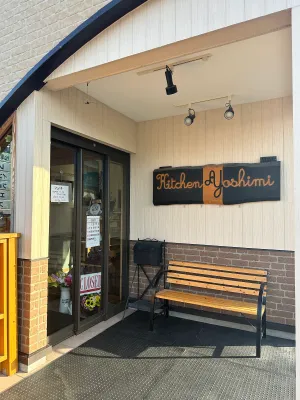 키친 요시미