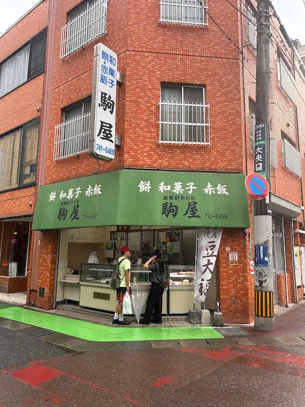 코마야
