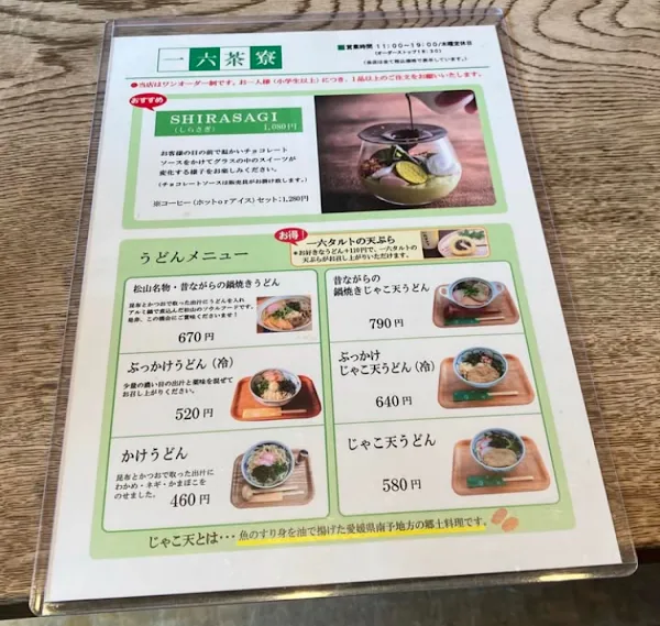 이치로쿠사료 사진 4