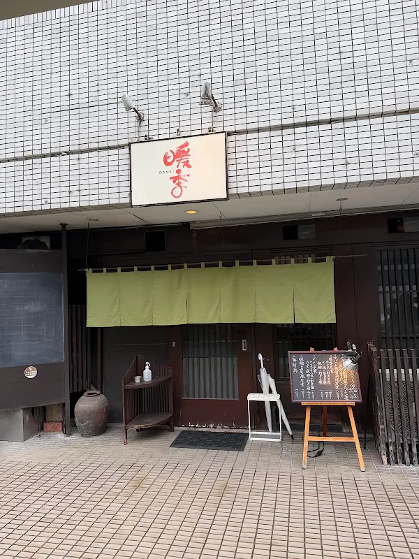 暖季
