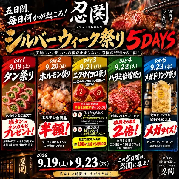 ヤキニクエン ニング 日本橋店