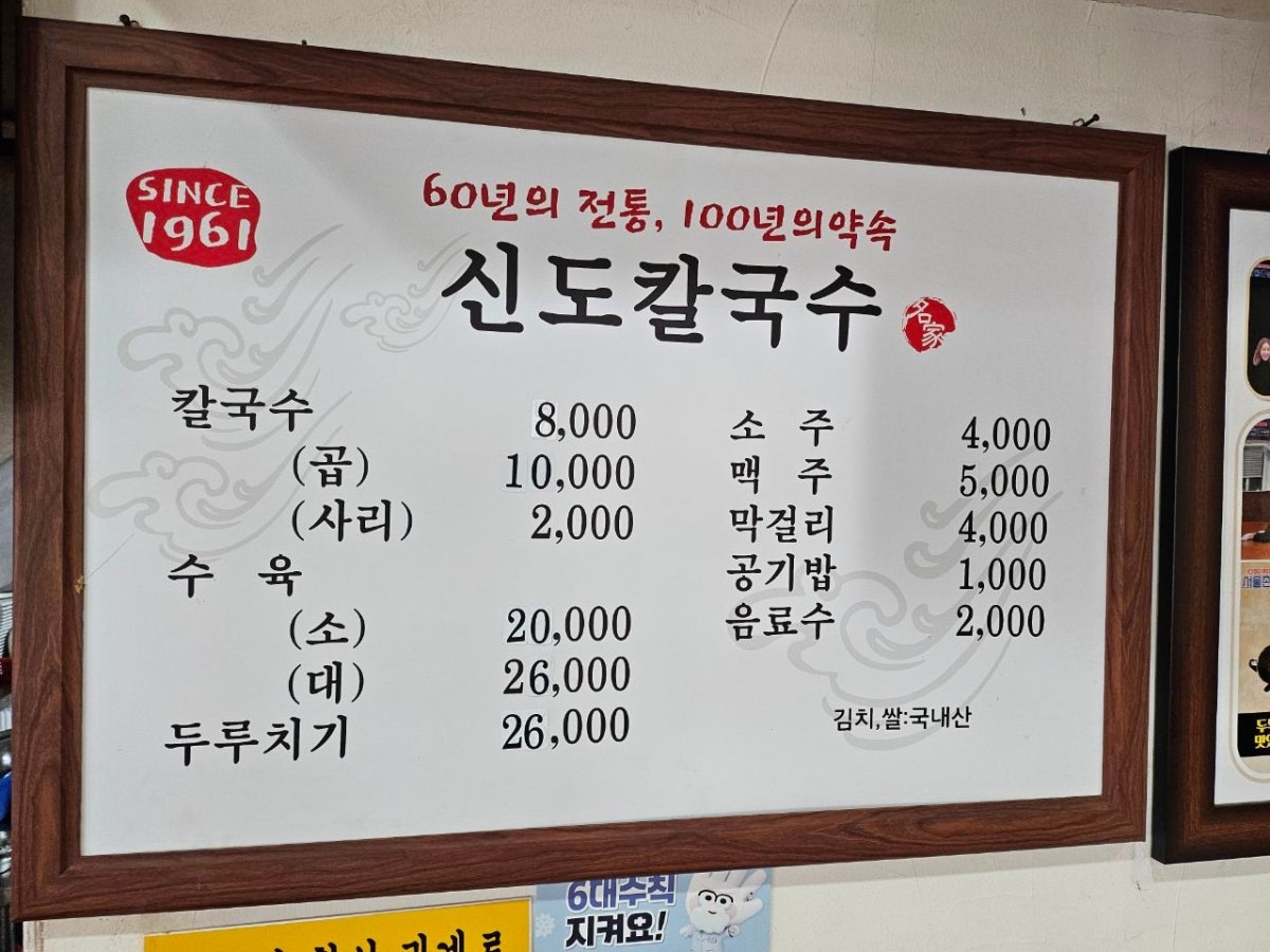 신도칼국수 본점 사진 3