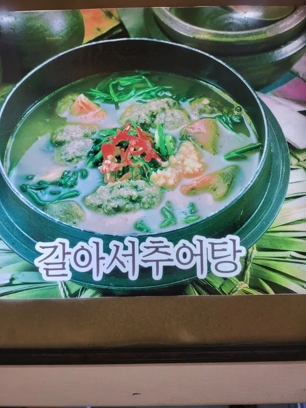 강남 원주추어탕 사진 2