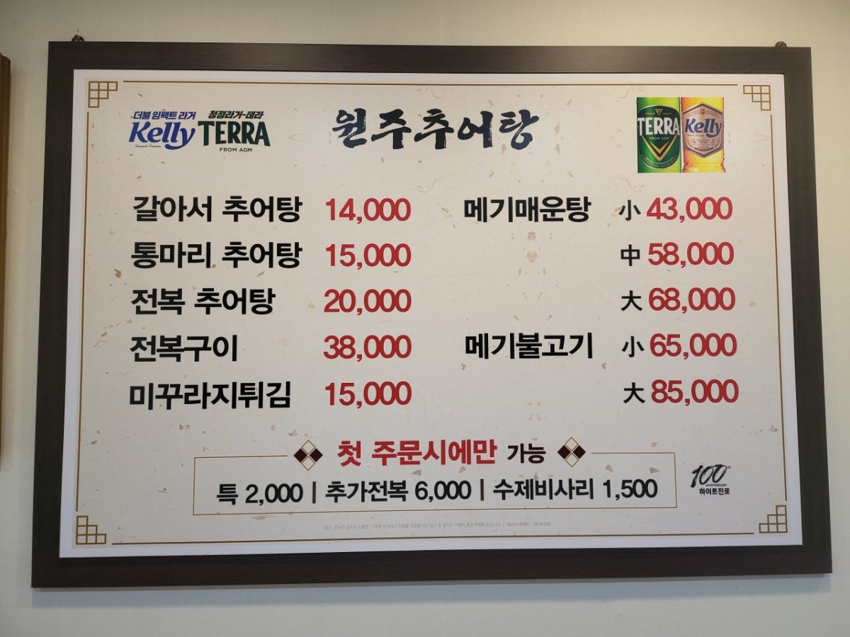 강남 원주추어탕 사진 4