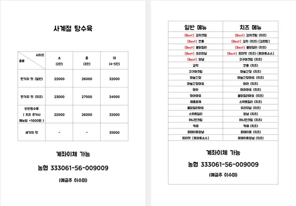 사계절탕수육 사진 2
