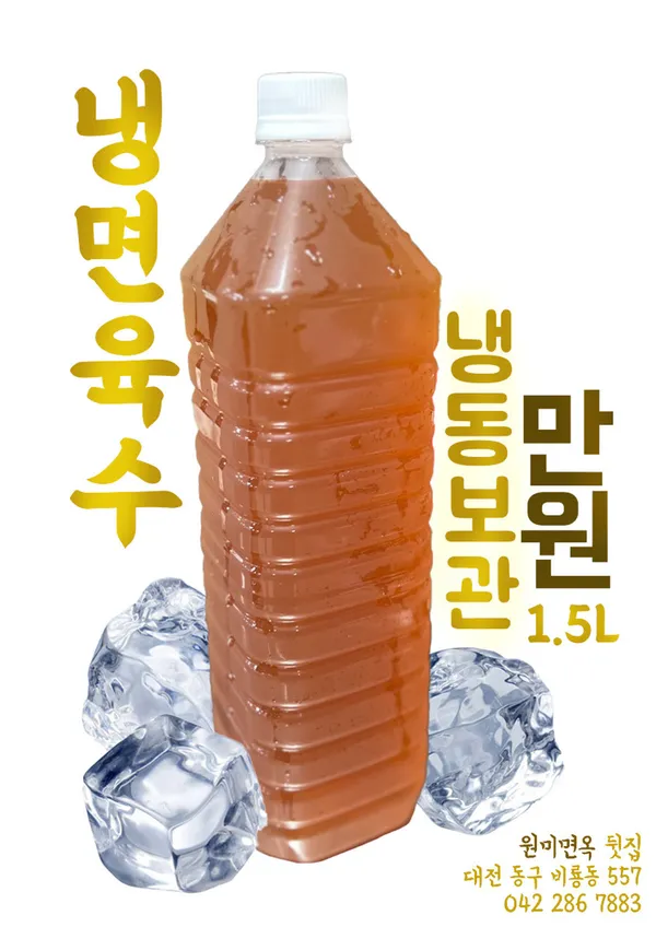 원미면옥 사진 2
