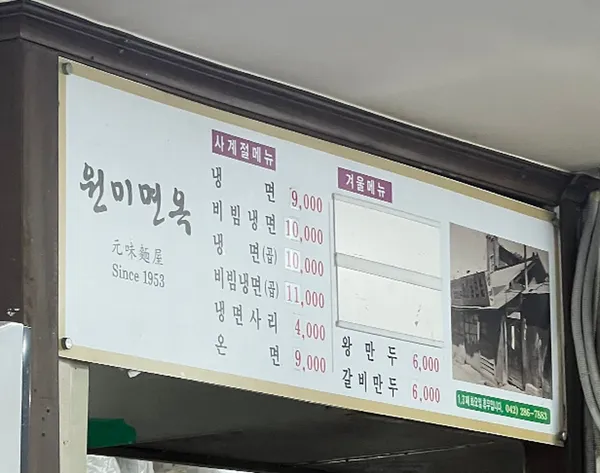 원미면옥 사진 4
