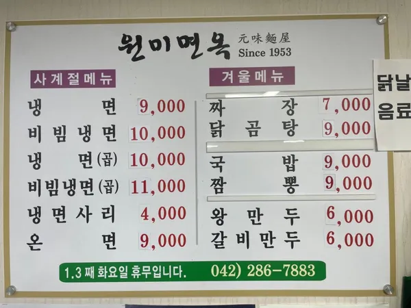 원미면옥 사진 5