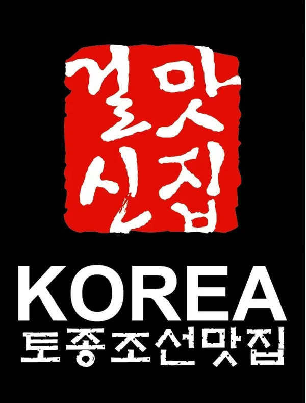 걸신맛집 사진 3
