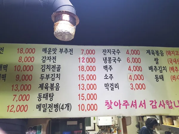 옛날빈대떡 사진 2