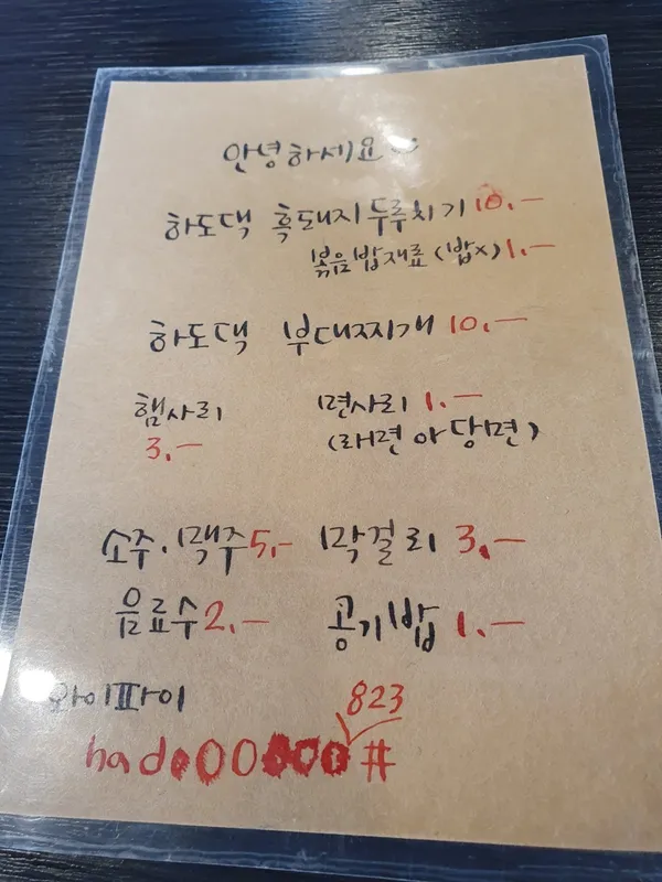 하도댁흑돼지두루치기 구좌세화 사진 2